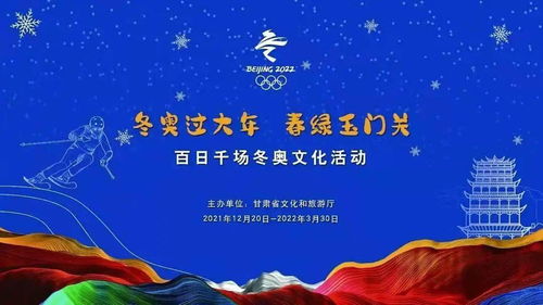 童心筑梦迎冬奥，福虎贺岁过大年——武威市雷台汉文化博物馆2022虎年春节冬奥主题系列活动启动报名