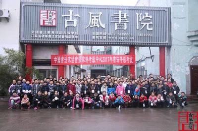 御试游龙 中国书法家协会壬寅年楷墨升阶录于古风书院纪事